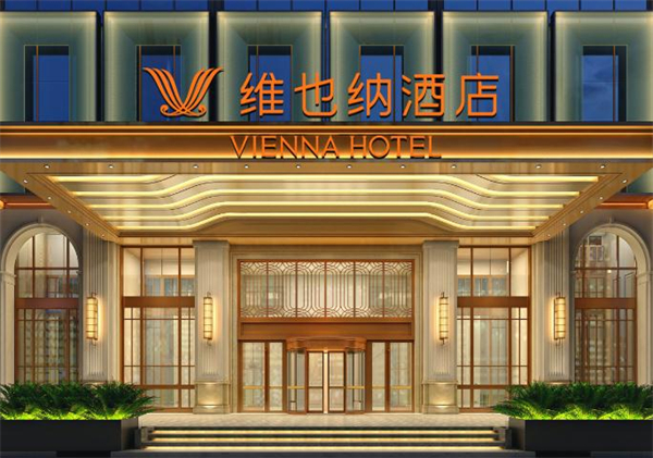维也纳国际酒店加盟加盟费用