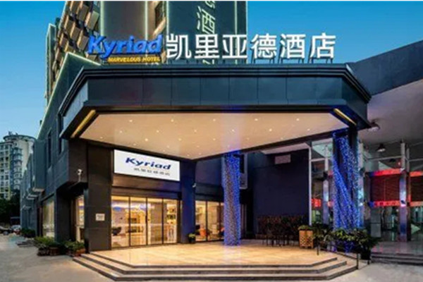 凯里亚德酒店加盟加盟费用