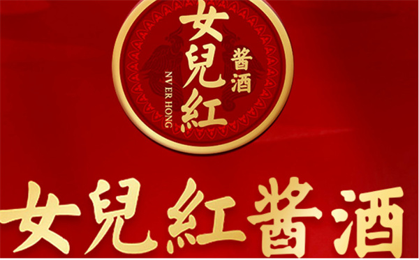 女儿红酱酒加盟加盟费用