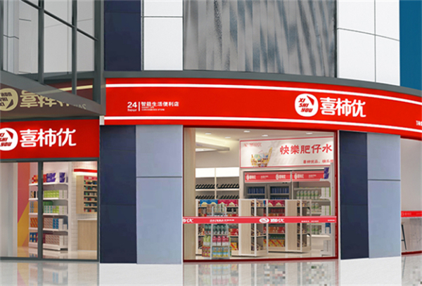 喜柿优便利店加盟加盟费用