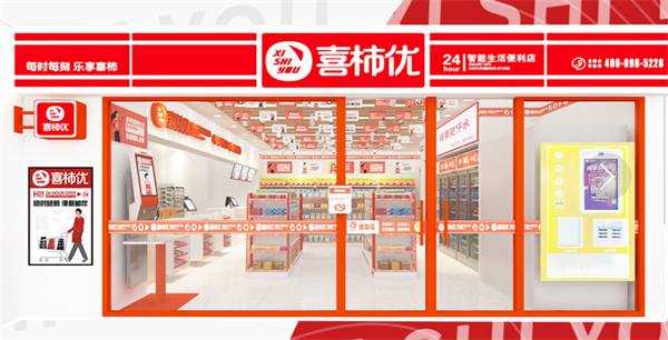喜柿优便利店加盟加盟费用
