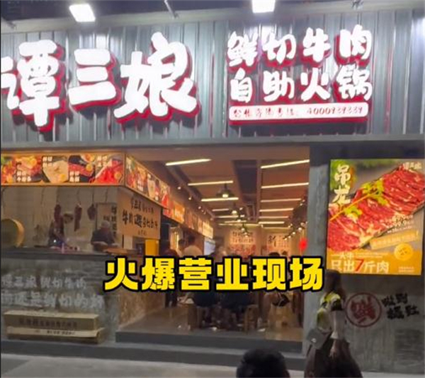 谭三娘鲜切牛肉自助火锅加盟加盟费用