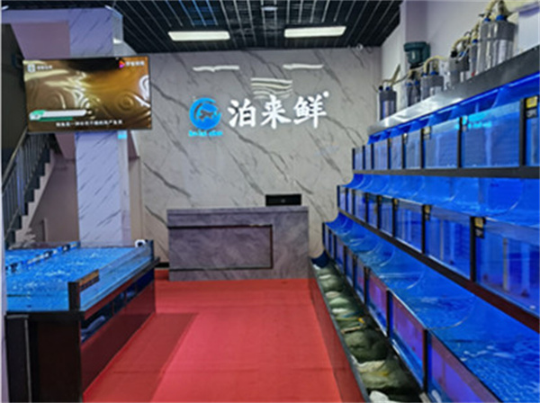 泊来鲜海鲜超市加盟加盟费用