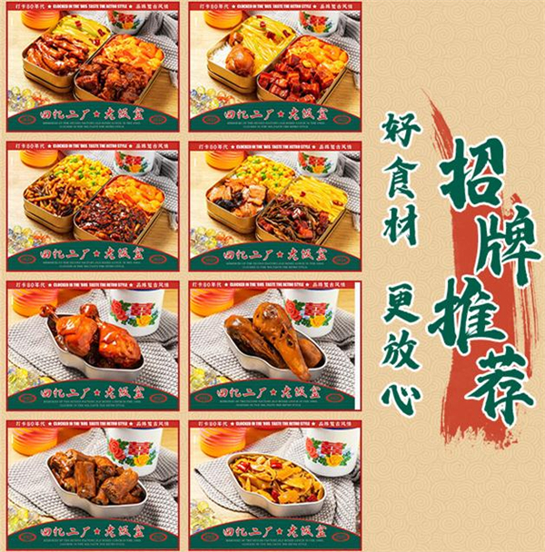 回忆二厂老饭盒加盟加盟费用