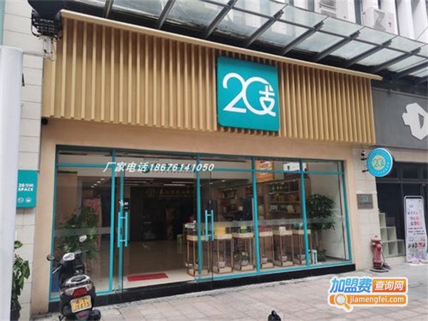 二十支烟草店加盟加盟费用