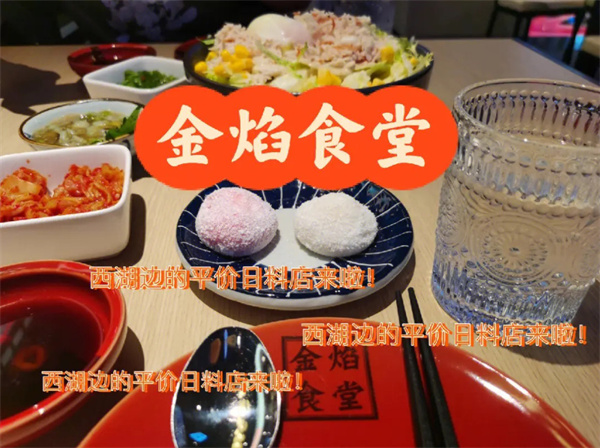 金焰食堂加盟加盟费用