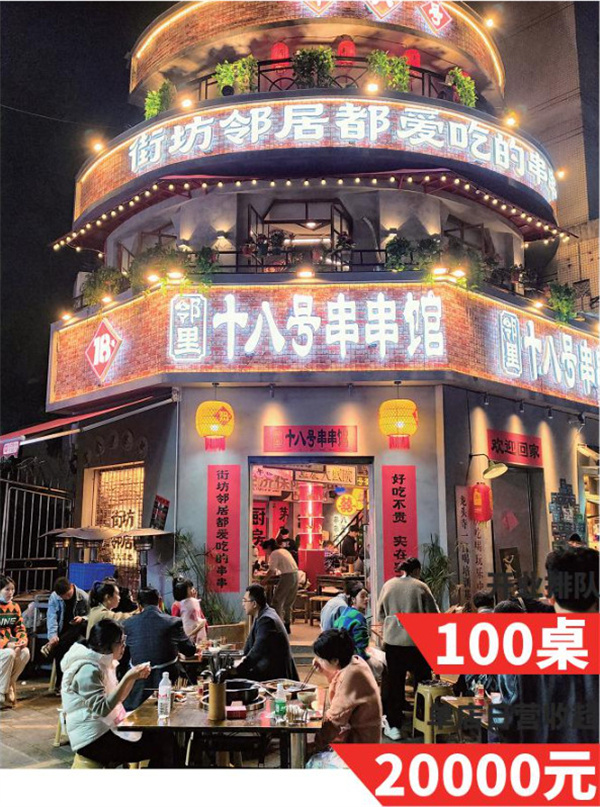 邻里十八号串串馆加盟加盟费用
