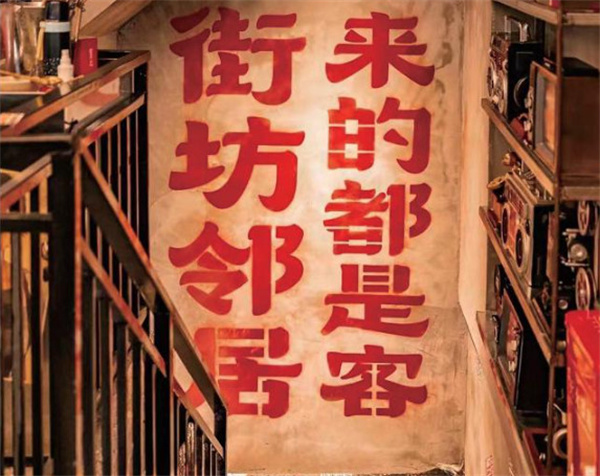 邻里十八号串串馆加盟加盟费用