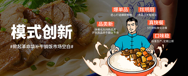 腩爷牛腩饭加盟加盟费用