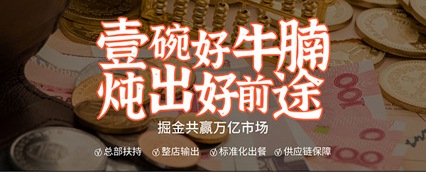 腩爷牛腩饭加盟加盟费用