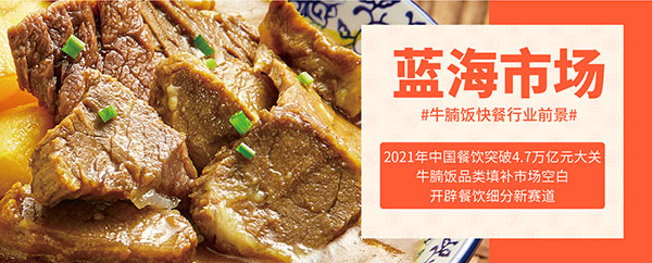 腩爷牛腩饭加盟加盟费用