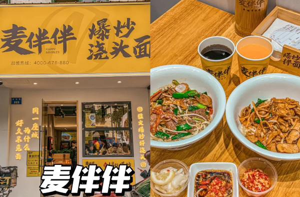 麦伴伴爆炒拌面加盟加盟费用