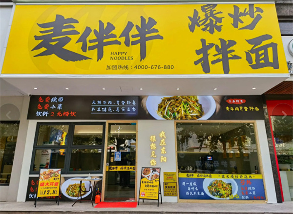 麦伴伴爆炒拌面加盟加盟费用