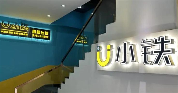 小铁自助台球加盟加盟费用