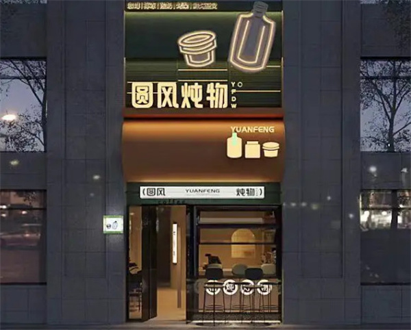 圆风炖物加盟费用