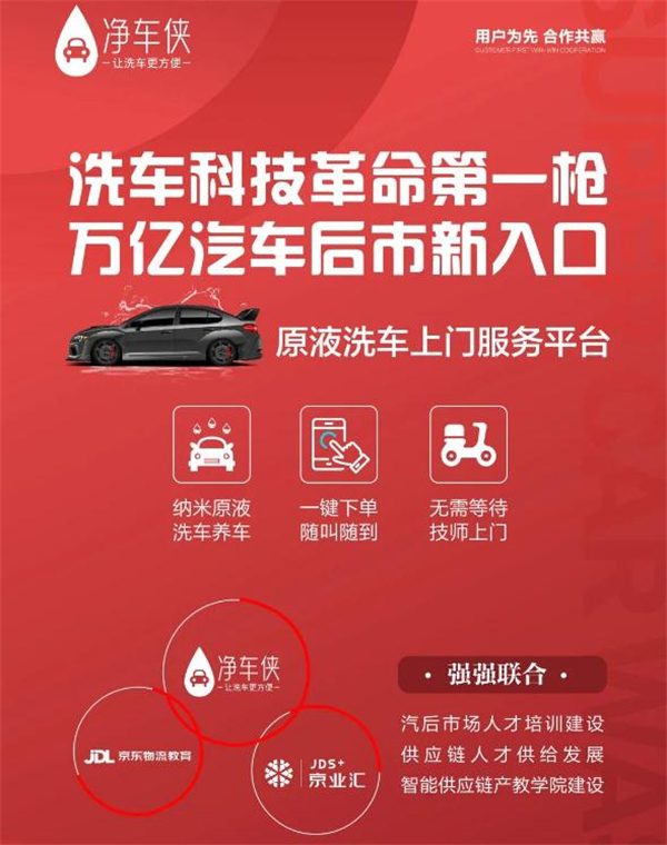 净车侠加盟加盟费用