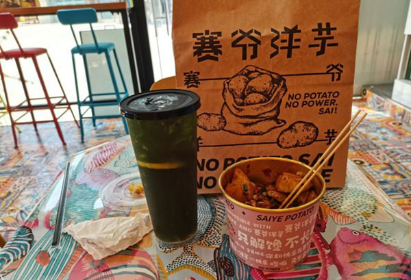 赛爷洋芋加盟费用