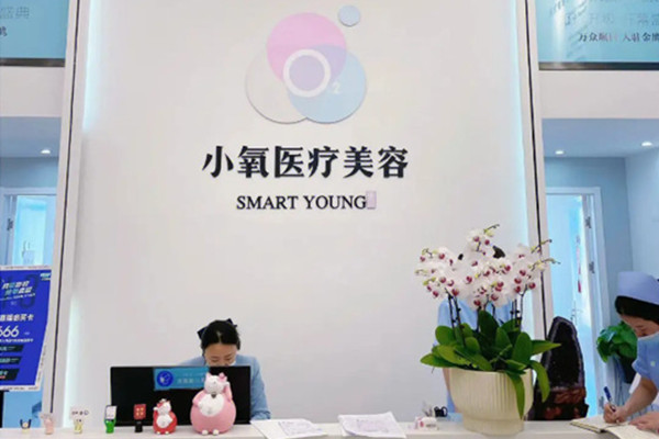 小氧医疗美容加盟加盟费用