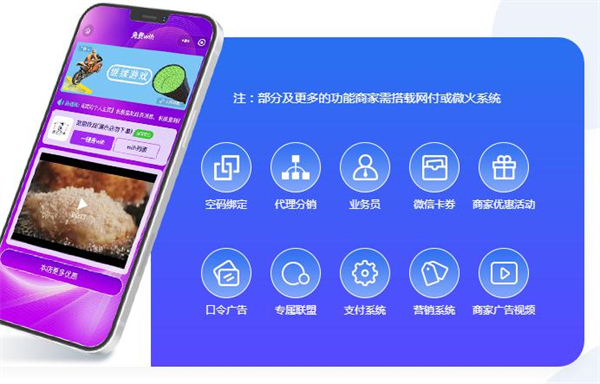 微火共享wifi加盟费用