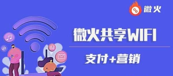 微火共享wifi加盟费用