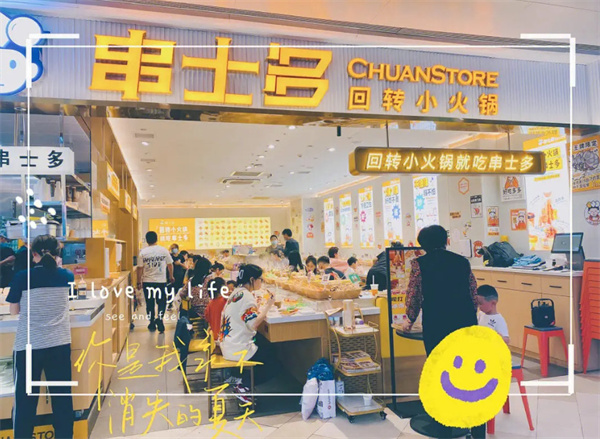 串士多回转火锅店加盟加盟费用