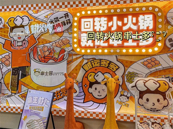 串士多回转火锅店加盟加盟费用