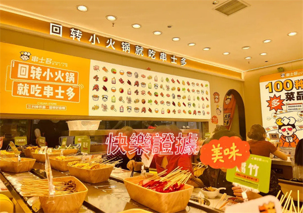 串士多回转火锅店加盟加盟费用