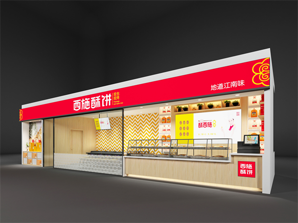 西施酥饼加盟加盟费用