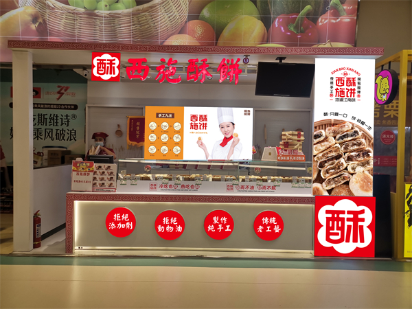 西施酥饼加盟加盟费用