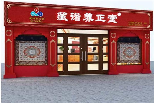 藏诺熏蒸馆加盟加盟费用