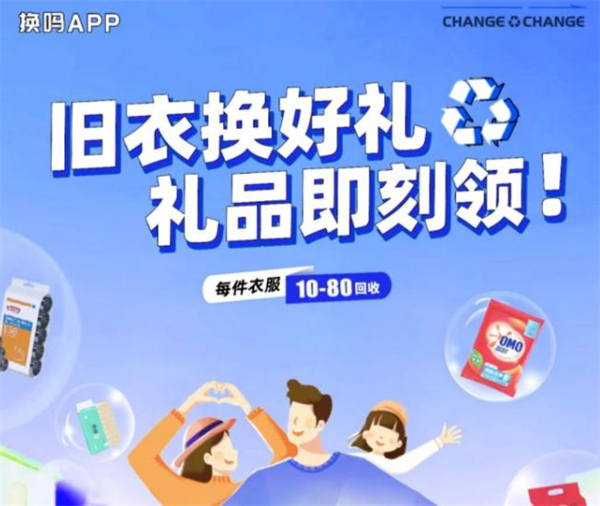 换吗旧衣服回收加盟费用