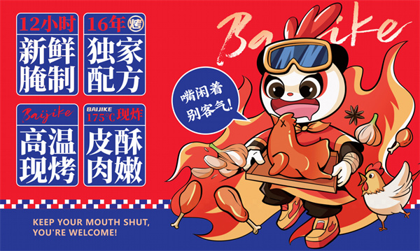 百基客加盟加盟费用