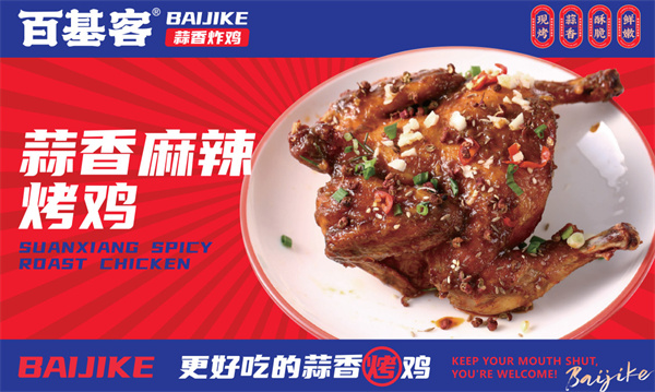 百基客加盟加盟费用