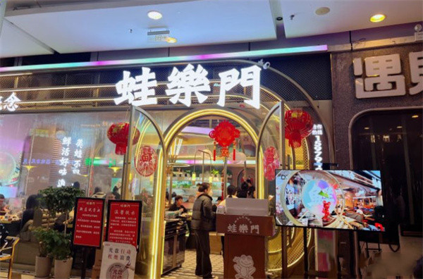 蛙乐门加盟加盟费用