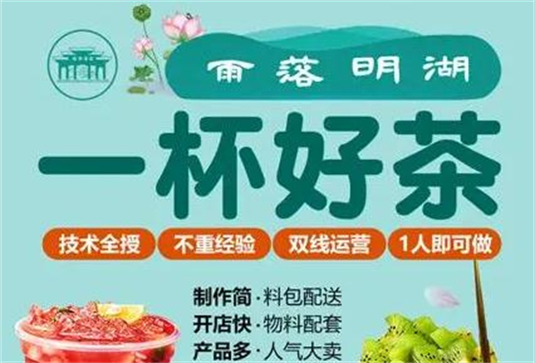 雨落明湖奶茶加盟加盟费用