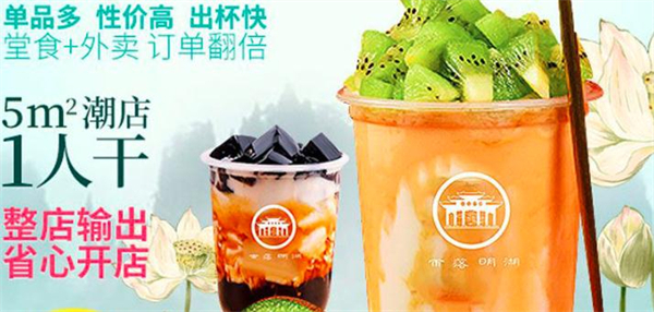 雨落明湖奶茶加盟加盟费用