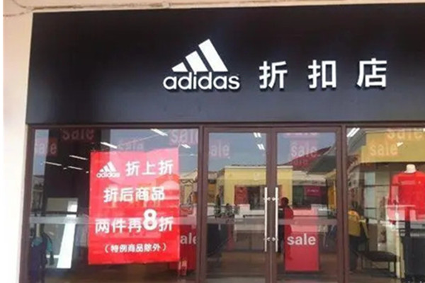 阿迪正品折扣店加盟加盟费用