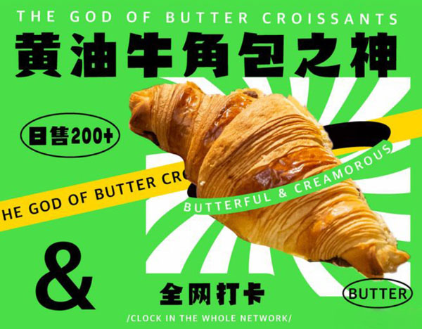BUTTERFUL&CREAMOROUS黄油与面包加盟加盟费用