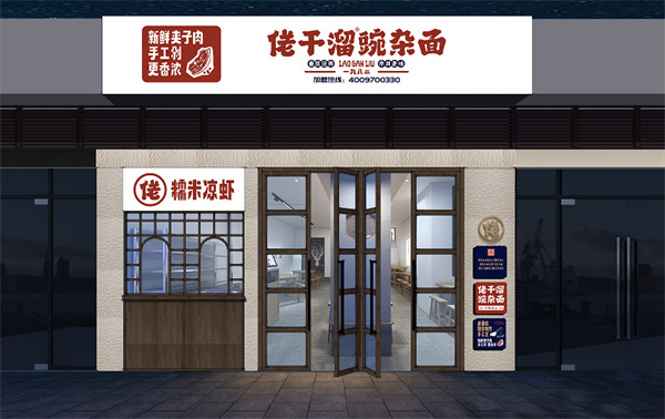 佬干溜加盟加盟费用