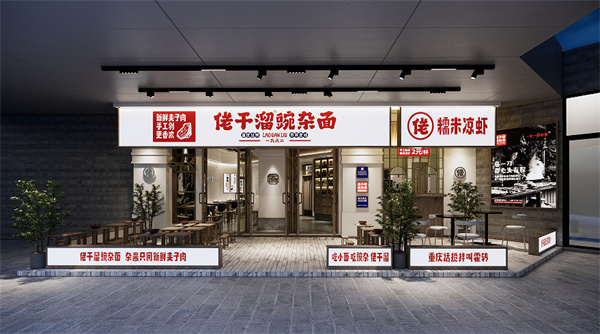 佬干溜加盟加盟费用