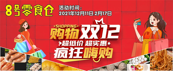 8号零食仓加盟费用