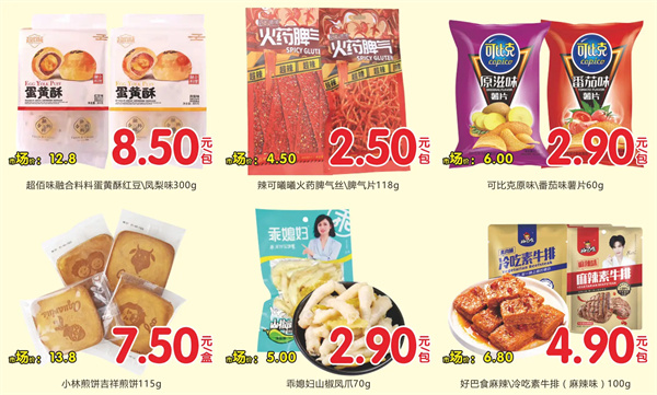 8号零食仓加盟费用