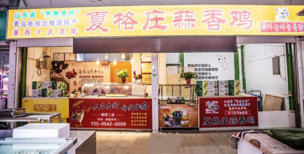 夏格庄蒜香鸡加盟加盟费用