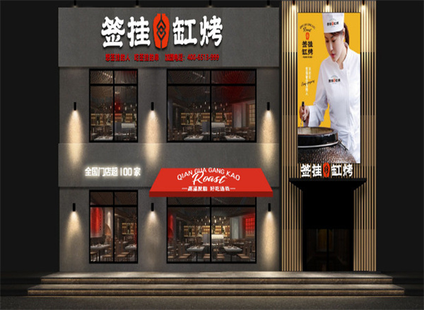 签挂缸烤加盟加盟费用