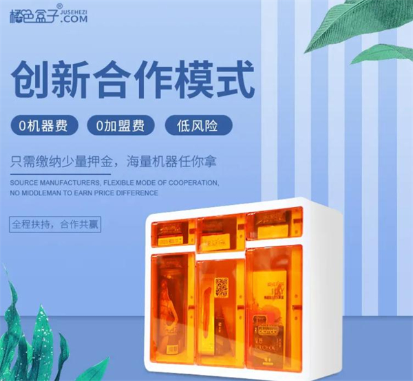 橘色盒子加盟加盟费用