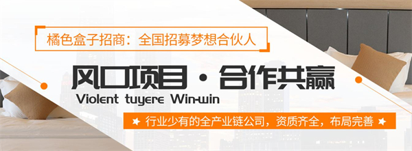 橘色盒子加盟加盟费用