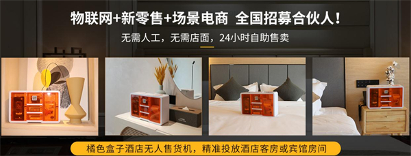 橘色盒子加盟加盟费用