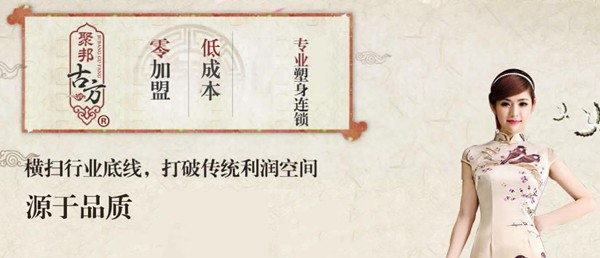 聚邦古方加盟加盟费用