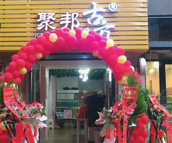 聚邦古方加盟加盟费用