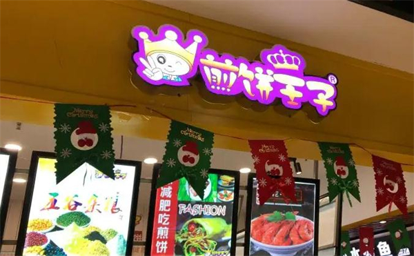 煎饼王子加盟加盟费用